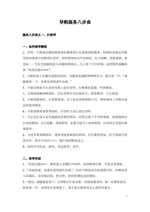鞋业专卖管理、导购服务八步曲