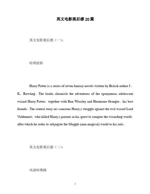 最新英文电影观后感20篇