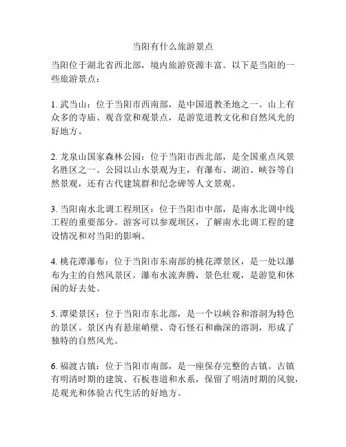 当阳有什么旅游景点