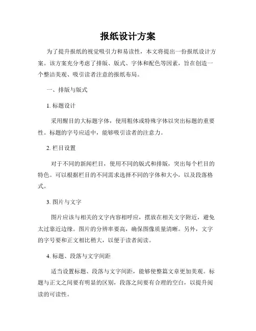 报纸设计方案