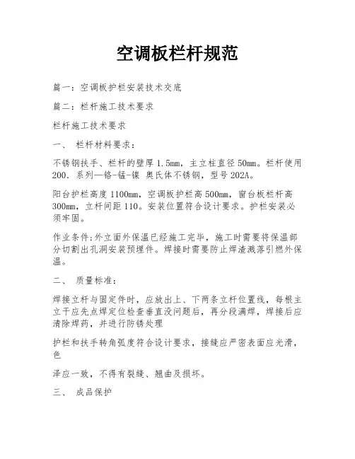 空调板栏杆规范