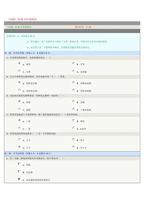 郑州大学远程教育学院《电路》第02章在线测试