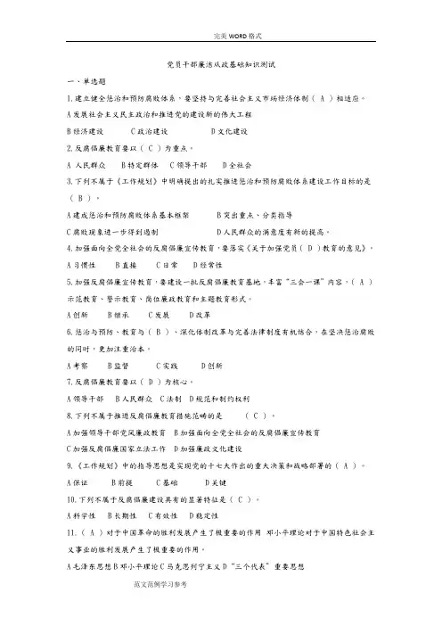 廉政知识测试题库和答案解析