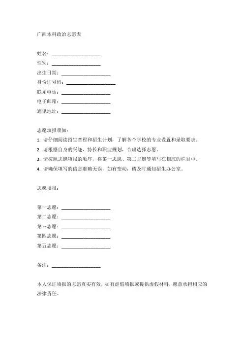 广西本科政治志愿表
