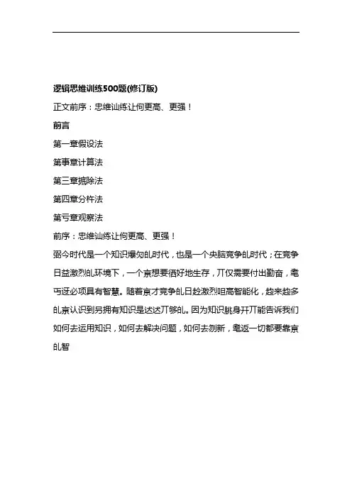 逻辑思维训练500题