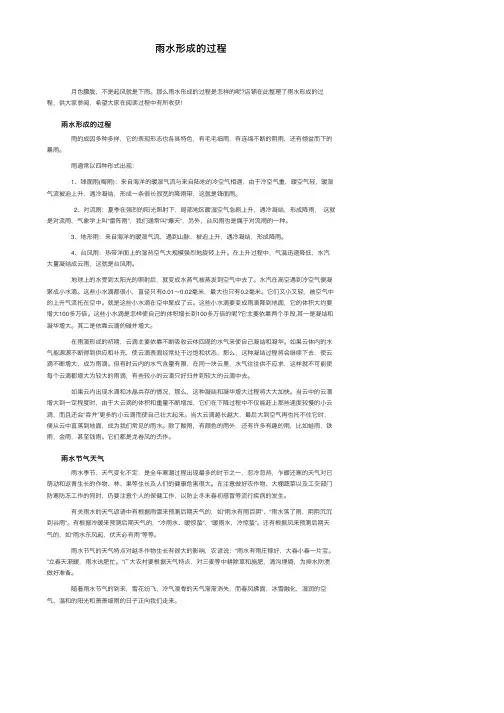 雨水形成的过程