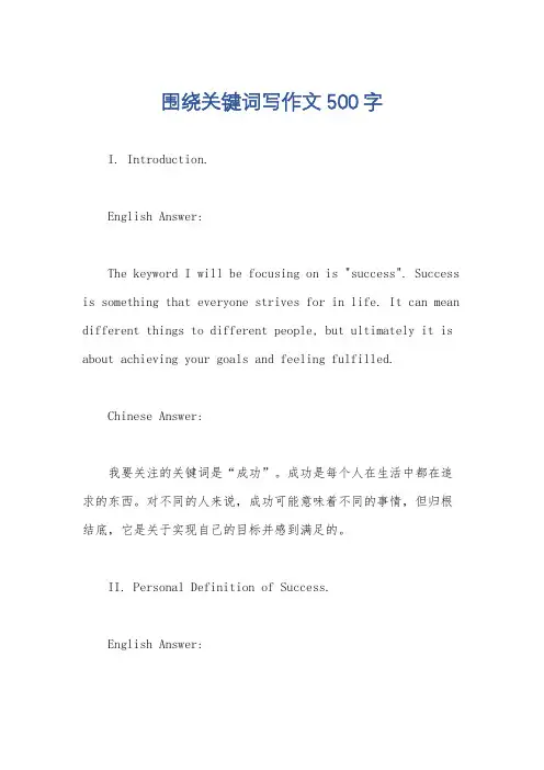 围绕关键词写作文500字