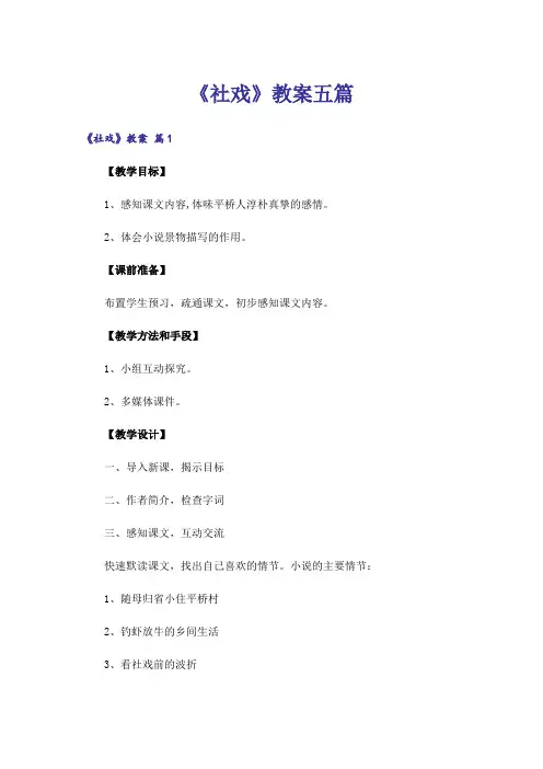 《社戏》教案五篇