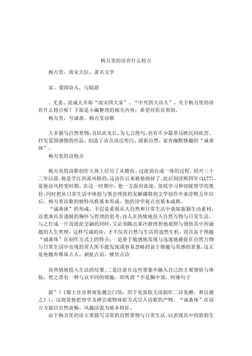杨万里的诗有什么特点