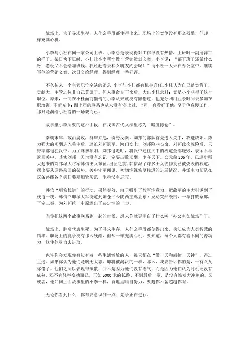 杜拉拉的心理博弈术_办公室竞争无时无刻的进行