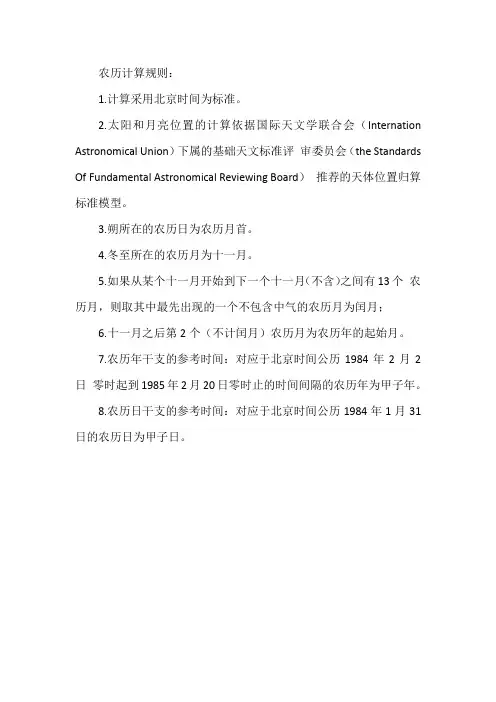 农历计算规则