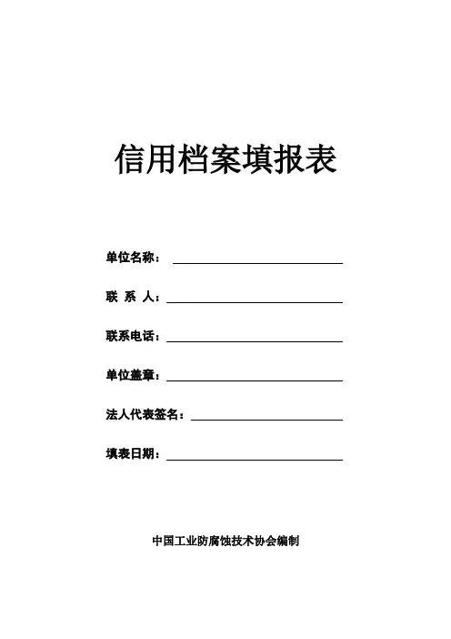 信用档案填报表