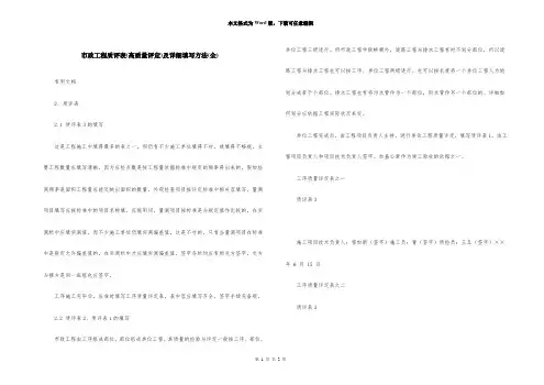 市政工程质评表(高质量评定)及具体填写方法(全)