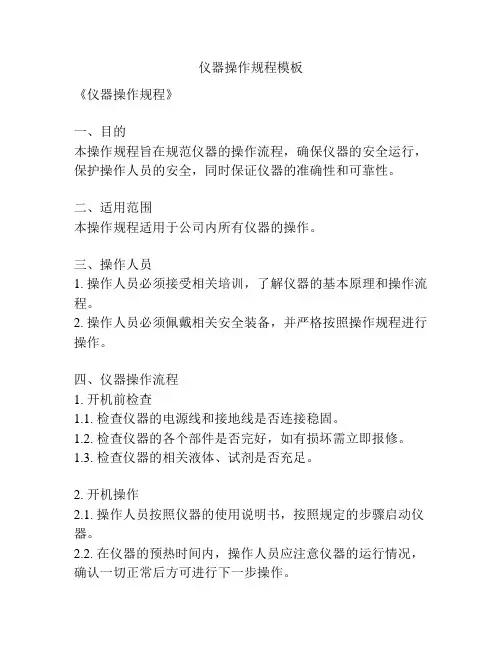 光谱操作规程