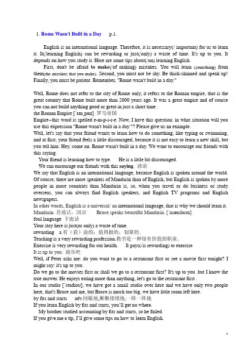 记录最全的赖世雄中级美语课堂笔记1(1-38课)