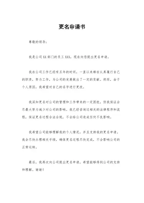 更名申请书