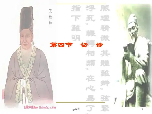 《中医学》切诊  ppt课件