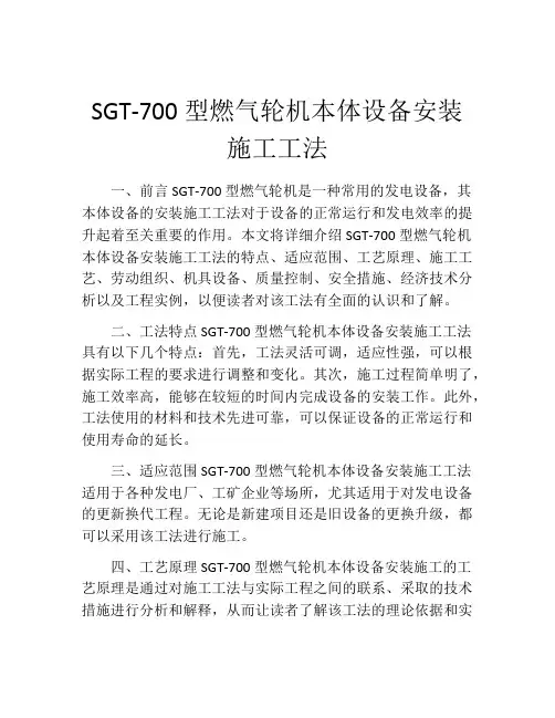SGT-700型燃气轮机本体设备安装施工工法