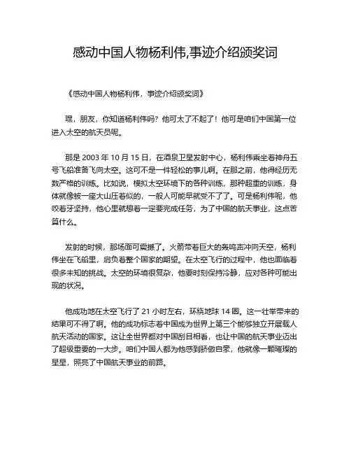 感动中国人物杨利伟,事迹介绍颁奖词