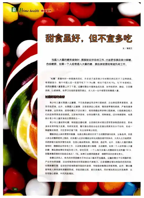 甜食虽好,但不宜多吃