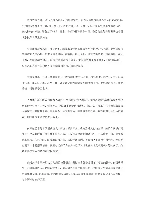 中国杂技