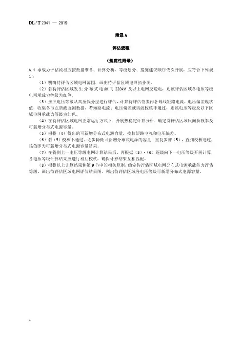 分布式电源接入电网承载力评估流程、数据要求、评估图表示例