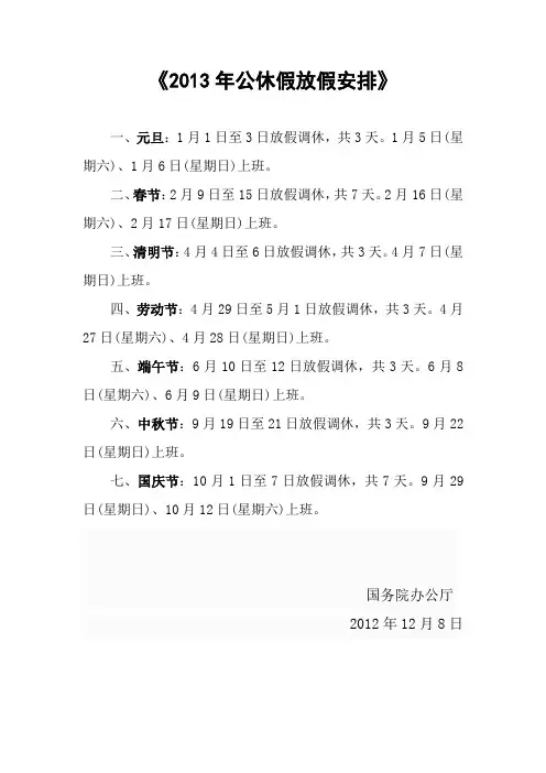 2013年公休假放假安排
