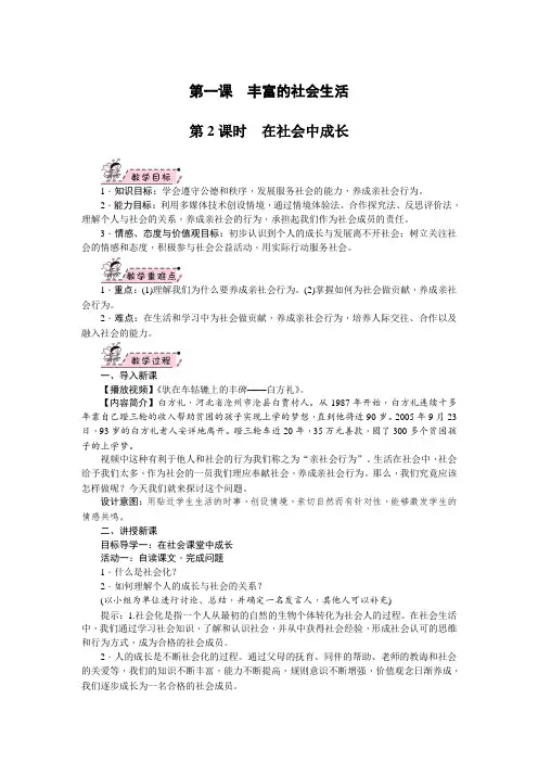 部编版八年级《道德与法治》上册1.2《在社会中成长》优秀教案