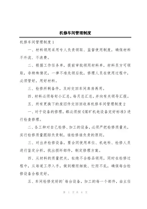 机修车间管理制度