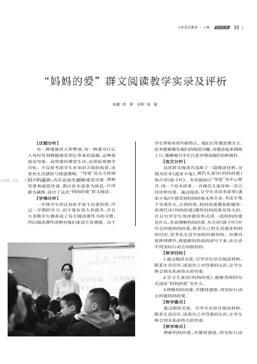 “妈妈的爱”群文阅读教学实录及评析