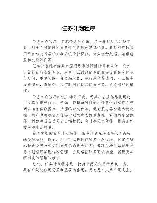 任务计划程序