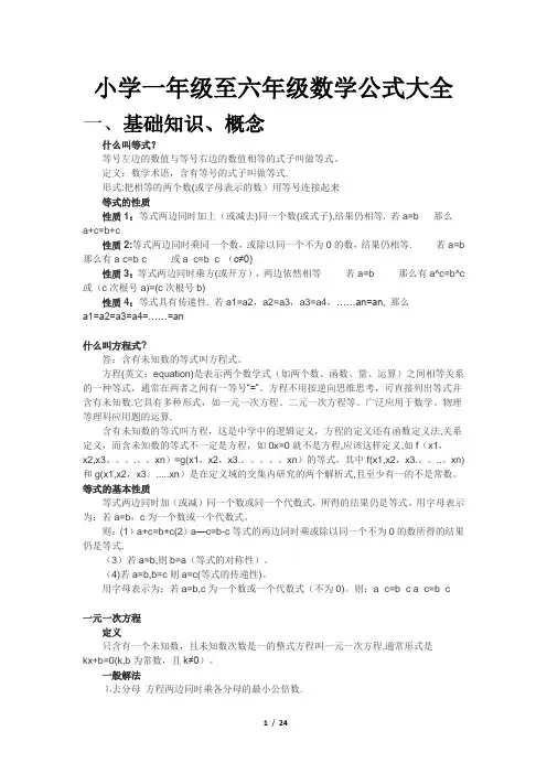 小学一年级至六年级数学公式大全