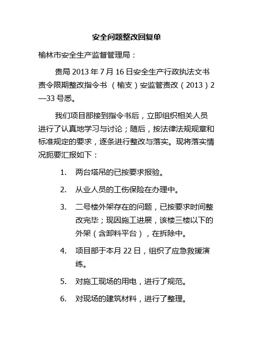 安全问题整改回复单