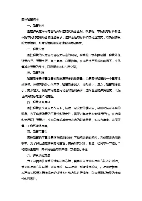 圆柱弹簧标准