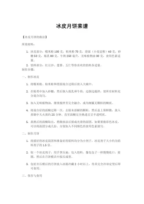 冰皮月饼菜谱