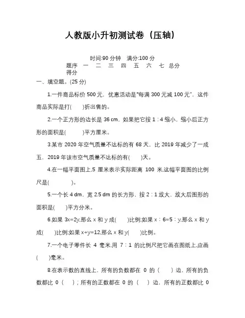 小升初数学全真模拟考试试题 含答案