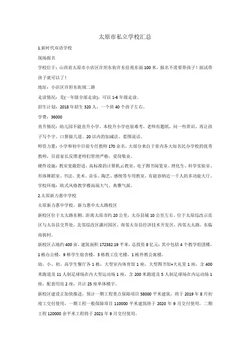 太原市私立学校