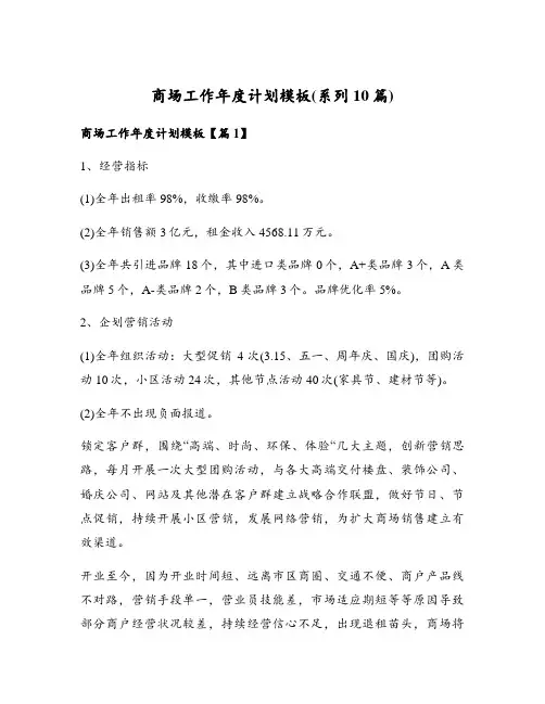 商场工作年度计划模板(系列10篇)