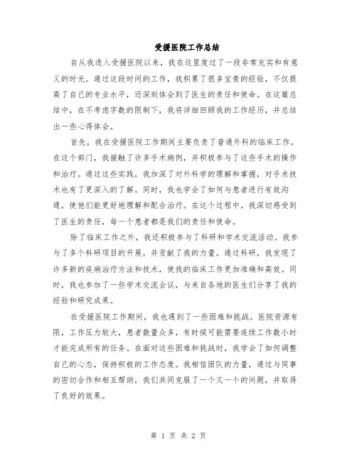 受援医院工作总结