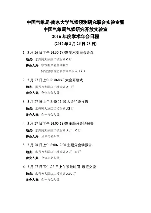 中国气象局-南京大学气候预测研究联合实验室暨