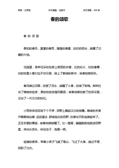 春的颂歌作文【小学三年级300字】