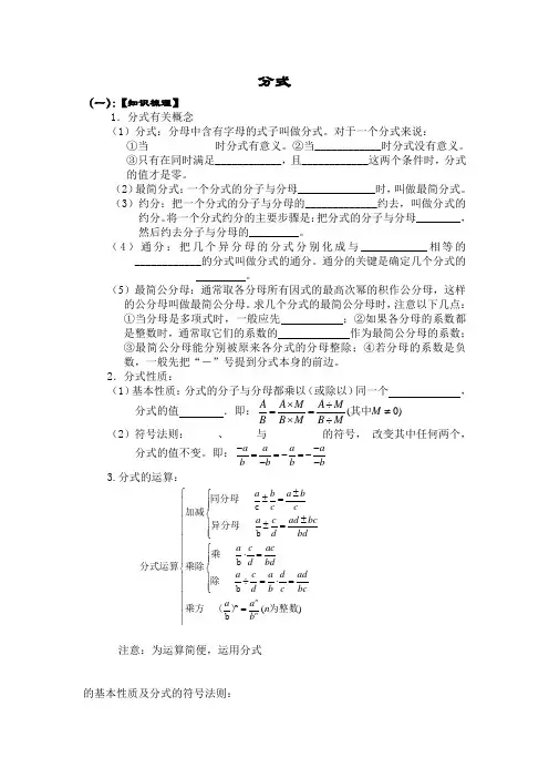 分式复习教案(经典)