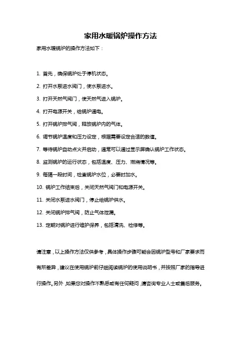 家用水暖锅炉操作方法
