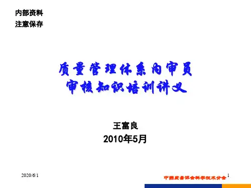 质量管理体系内审员培训审核知识ppt