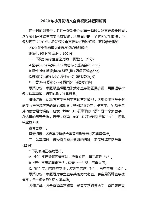 2020年小升初语文全真模拟试卷附解析