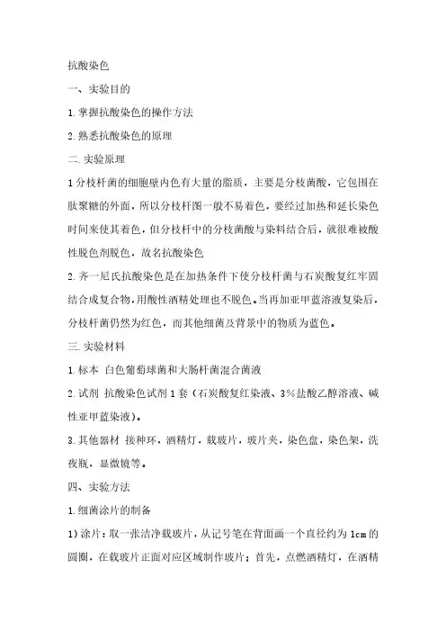 抗酸染色实验报告