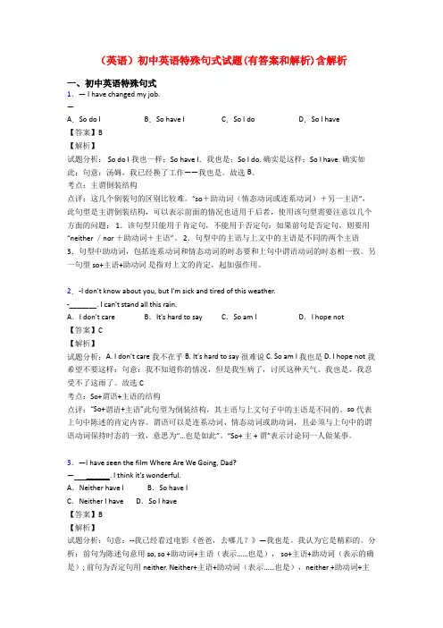 (英语)初中英语特殊句式试题(有答案和解析)含解析
