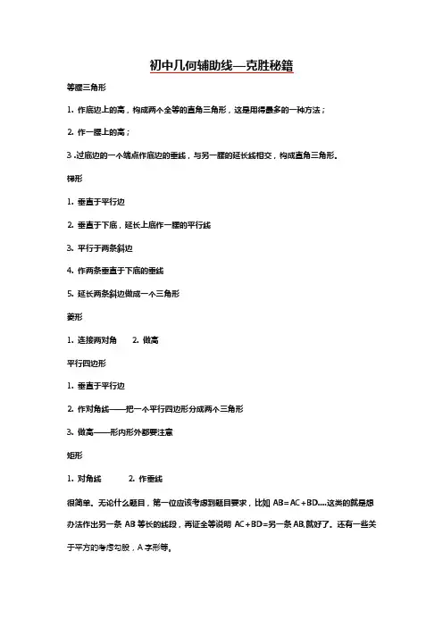 初中几何辅助线大全(很详细哦)