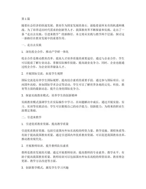 走出去实践_引进来教学(3篇)