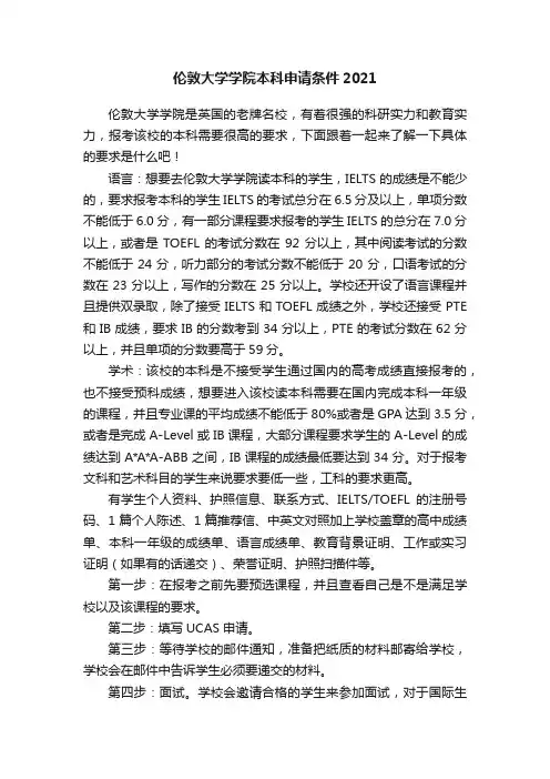 伦敦大学学院本科申请条件2021